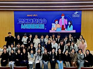 2024년 2학기 언어재활실습사례발표회