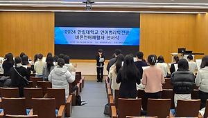 2024 바른언어재활사 선서식